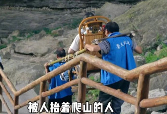重庆一游客坐轿上山被网暴 我快失业了