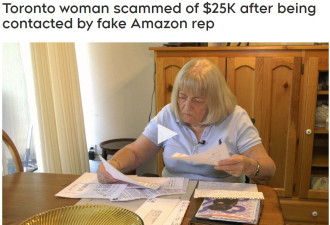 多伦多女子就这样被一个假亚马逊代表骗了25,000元