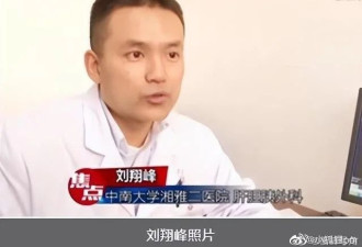 医生刘翔峰“找不到癌细胞就切除胰腺”?