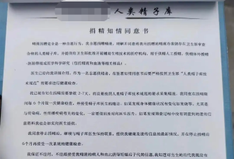 一个月捐精5次 中国高校博士当场猝死