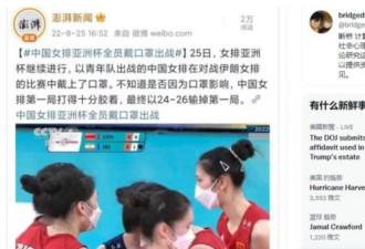 中国女排出战亚洲杯戴口罩上场 骂声一片