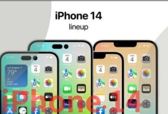 iPhone 14来了！苹果2022秋季发布会正式官宣