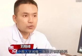 湘雅二院医生刘翔峰被查后 患者家属发声