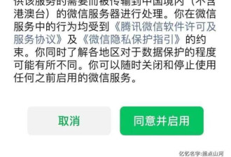 微信海外版重大变更 海外数据上传中国服务器审核