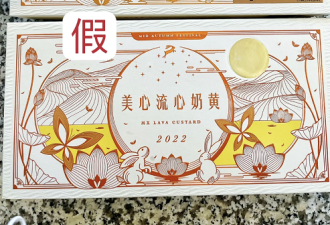 多伦多华人团购群售卖大量"假货"月饼：$75/盒！很多人上当！