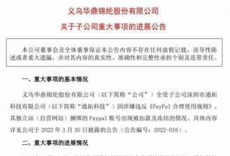 中国跨境电商遭遇PAYPAL封账潮 账户直接清零