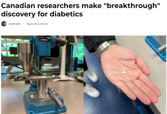 胰岛素可以口服了！加拿大UBC大学助糖尿病患者摆脱扎针注射痛苦