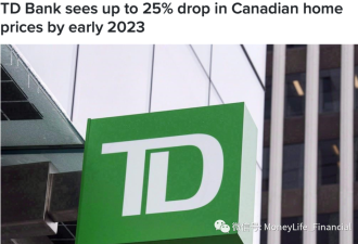 加拿大央行九月加息来袭，房价将跌25%