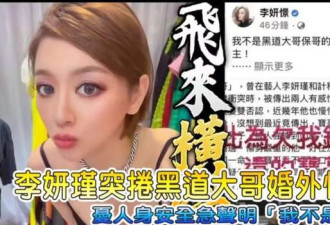 台湾女星卷入黑道大哥婚姻 被指包养13年