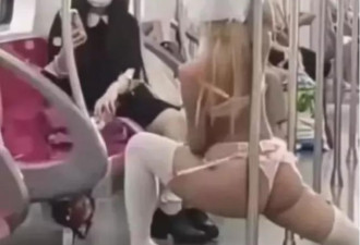 上海地铁惊现性感内衣女劈叉摆拍 3人被行拘