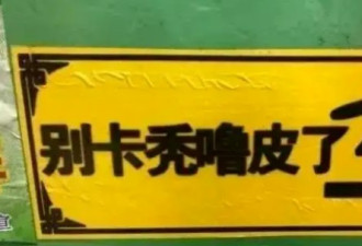 你很难想象，三亚街头的东北话标语有多尿性…