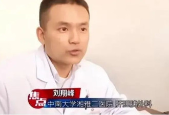 湘雅屠夫，中国有史以来最大的医疗丑闻