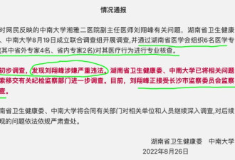 湘雅屠夫，中国有史以来最大的医疗丑闻