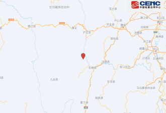 四川雅安市石棉县发生了4.5级地震