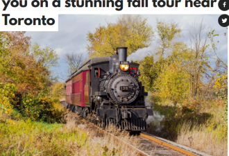 就在多伦多旁 这辆蒸汽火车又要出发带你领略秋季之美
