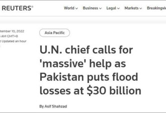 巴基斯坦洪灾损失超300亿美元 联合国呼吁援助