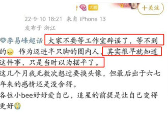 经纪人回应称李易峰被黑 网曝节后将通报