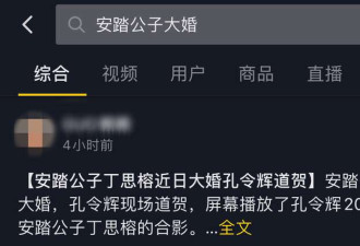 曝安踏公子奢华大婚：彩礼18亿 大咖云集