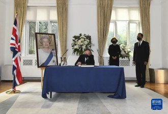 英国驻华使馆吊唁伊丽莎白二世逝世