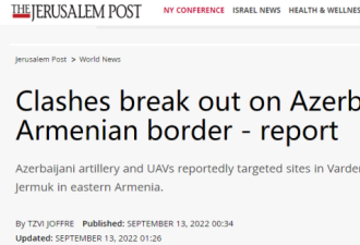 阿塞拜疆和亚美尼亚发生冲突 都在开火