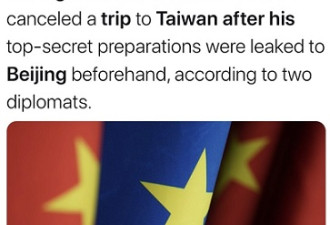 欧盟官员取消访问台湾，疑消息泄露北京…