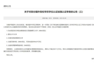 教育部第三次发布国外院校学历认证通告