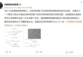 搜狐老总张朝阳出物理题考网友,仅一人答出