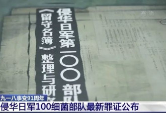 解密审判录音 侵华日军100部队细菌战新罪证公布