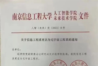 中国高校第一个“元宇宙工程系”来了