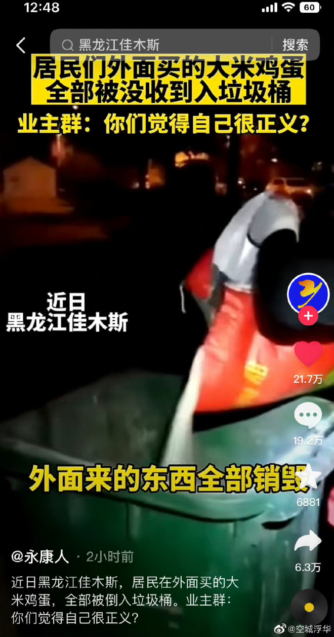防疫人员将大米丢垃圾桶,将鸡蛋捣碎官方回应_凤凰网