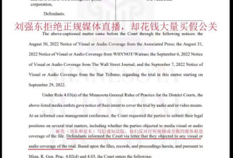刘强东十月开庭,拒绝性侵案“洗白”成出轨