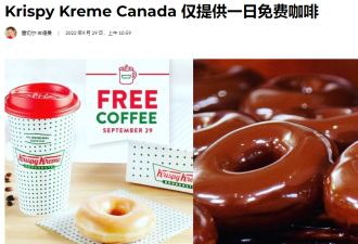 Krispy Kreme Canada今天提供免费咖啡