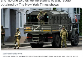 《纽时》公布俄罗斯士兵音频：我们被骗了