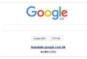 Google翻译退出中国！陆网开始哀号