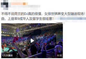 海外华人把女篮、女排票买爆！赛场合唱最炫民族风！