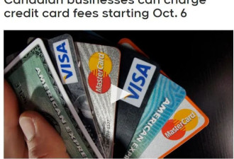 明起加拿大刷信用卡可能被收1-3%附加费