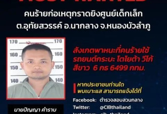 泰国幼儿园枪击事件致34死！枪手已自杀