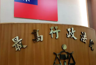 27名台湾人跑到大陆当“公仆”…被罚款了