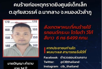 泰国托儿所枪击案细节:孩子未到校躲过一劫