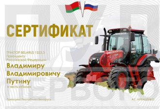 普京70岁生日礼物:收到白俄罗斯一辆拖拉机