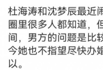杜海涛沈梦辰疑似婚变？两人社媒已取消关注