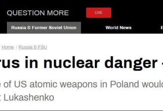 “美国要在波兰部署核武，我得告诉普京”