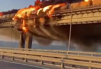 克里米亚大桥起火桥面损坏 俄媒： 将开通轮渡