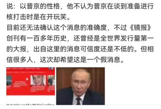英国《镜报》：普京已决定使用核武器