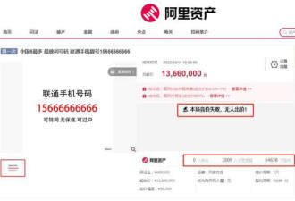 1366万!这可能是全中国最贵的手机号码...