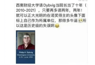 诺奖得主被中国大学炒鱿鱼？这事不复杂