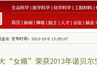 诺奖得主被中国大学炒鱿鱼？这事不复杂