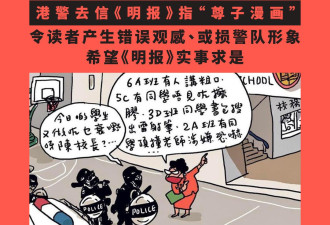 港警投诉《明报》政治漫画损警队形象