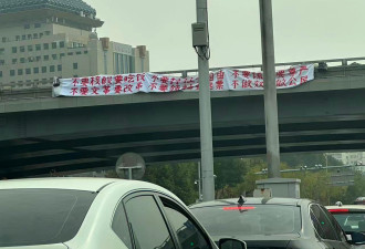 北京惊现巨幅标语：罢免独裁国贼习近平