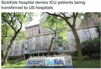 病童医院否认ICU患者被转移到美国医院